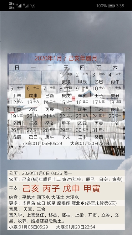 易学万年历APP宣传图