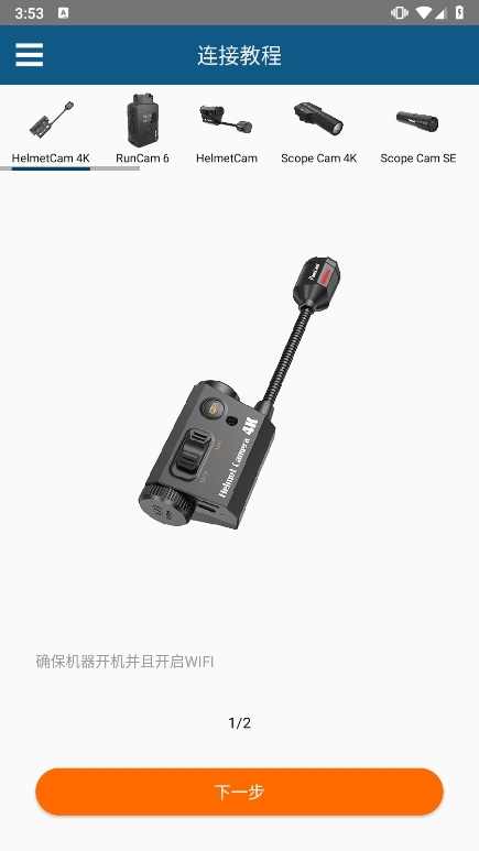 RunCam摄像头APP截图6