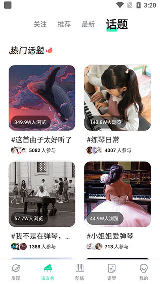 虫虫钢琴网软件截图4