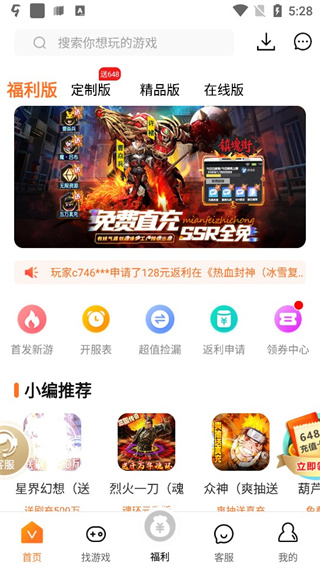 V游盒子app官方版下载截图