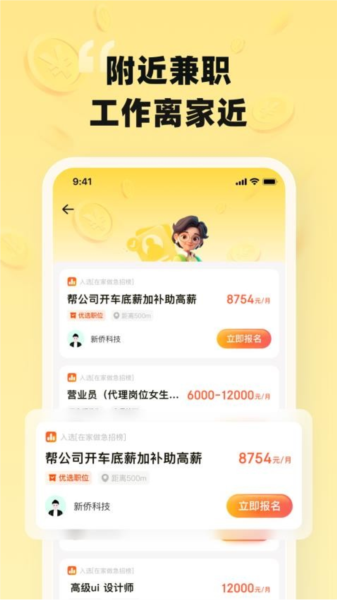 时刻赚兼职APP2