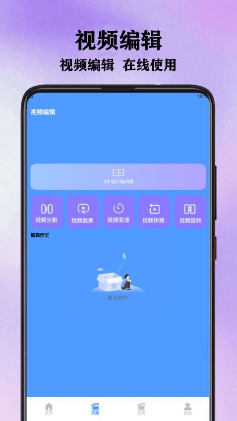 Edits视频编辑工具 v1.3安卓版下载