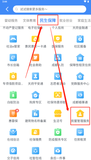 天府市民云官方下载最新版本