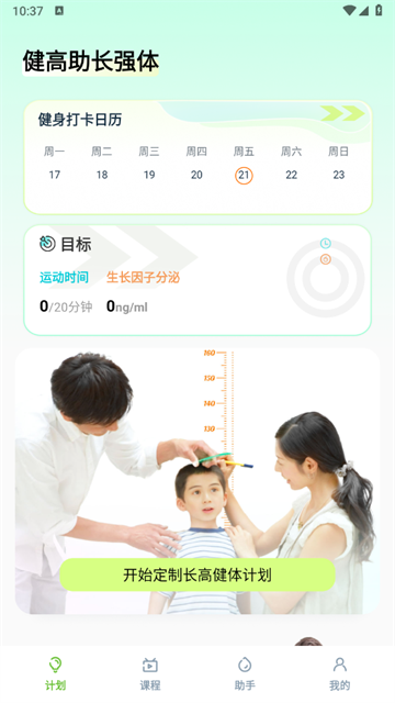 健高少儿健身app