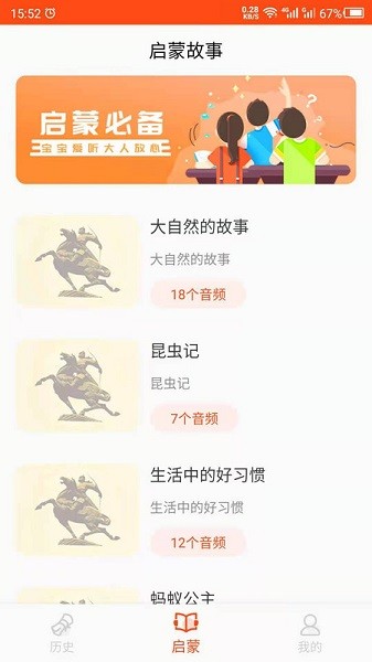 历史故事app