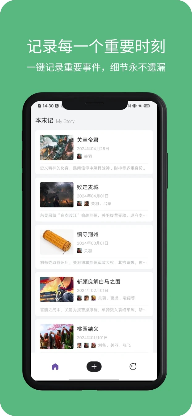 本末记app v1.0.0