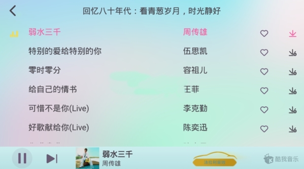 酷我音乐2