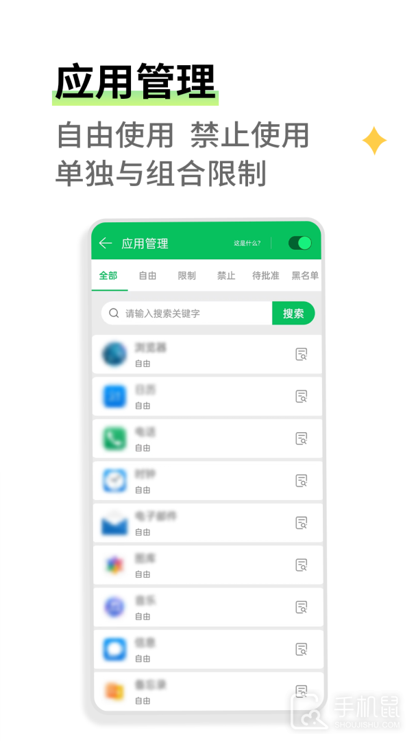 家长守护 v3.3.5