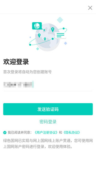 绿色国网app