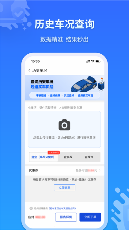 检车家企业版APP