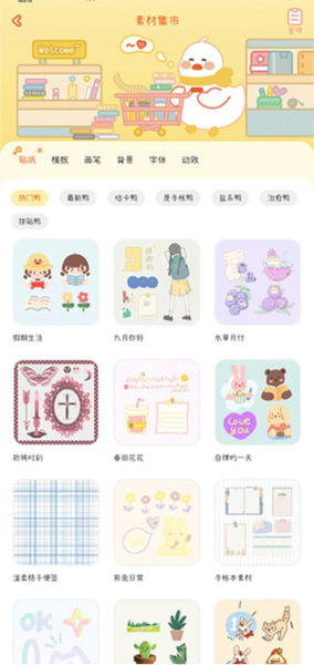 爱鸭手帐使用说明图片5