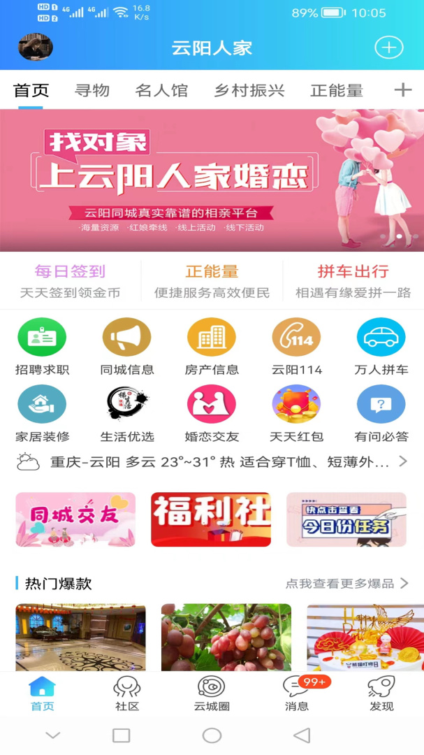 云阳人家 v5.29