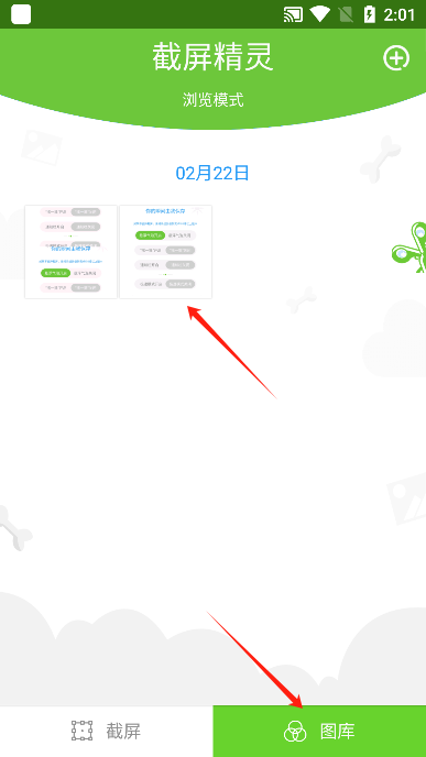 截屏精灵app安卓版