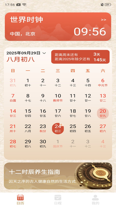 财运万年历app