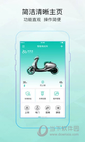 骑管家APP