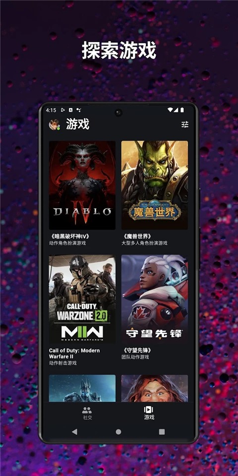 暴雪战网手机app
