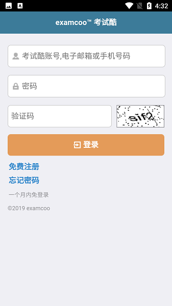 考试酷examcoo手机版