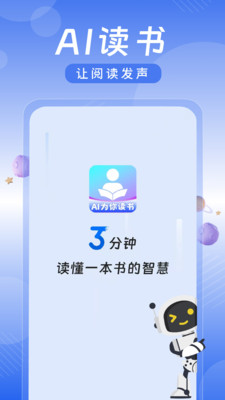 AI为你读书app v1.0.2