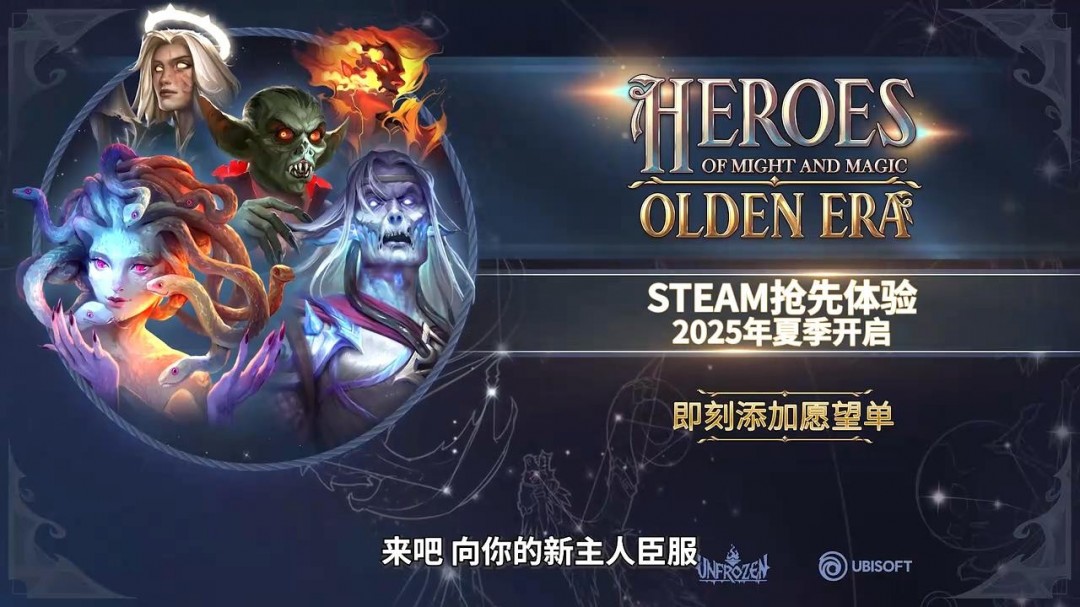 《英雄无敌：上古纪元》新预告 Steam抢先体验版夏季上线