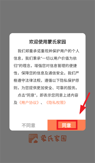 蒙氏家园app