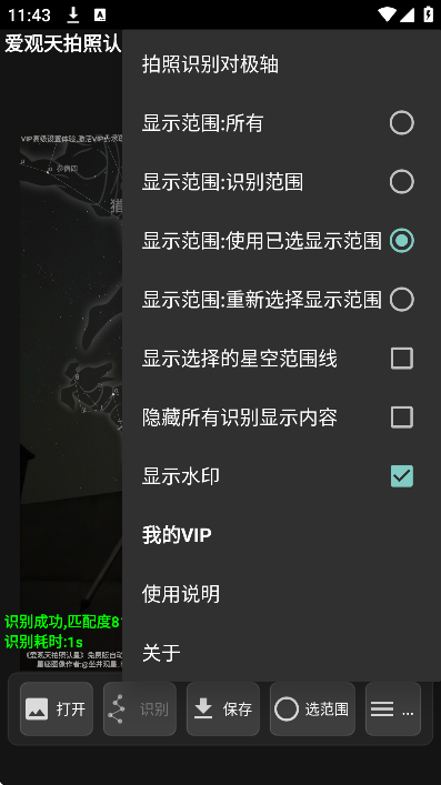爱观天拍照认星app最新版本