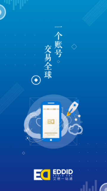 艾德一站通app V3.19.5安卓版截圖1