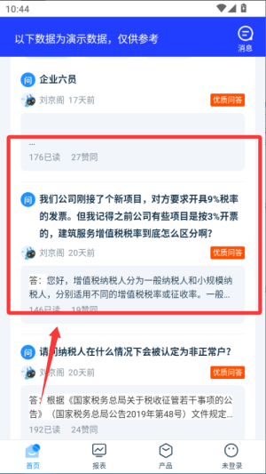 如何算账配图2