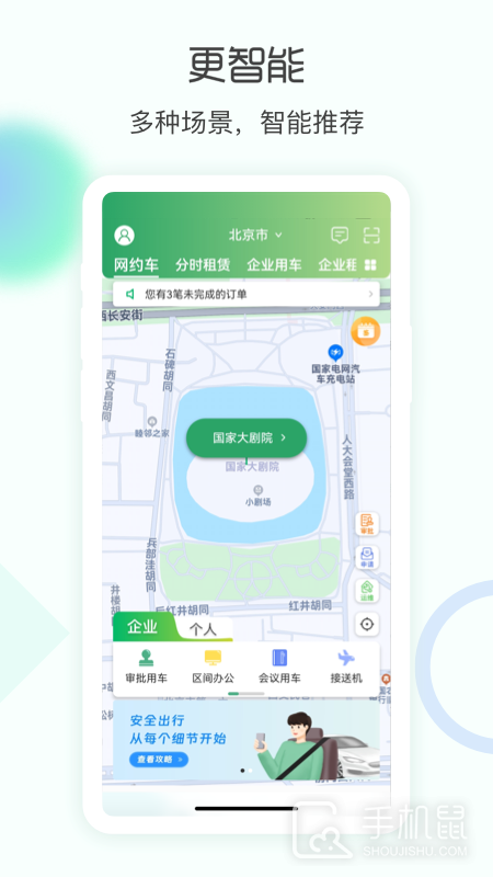 e约车 v5.0.41