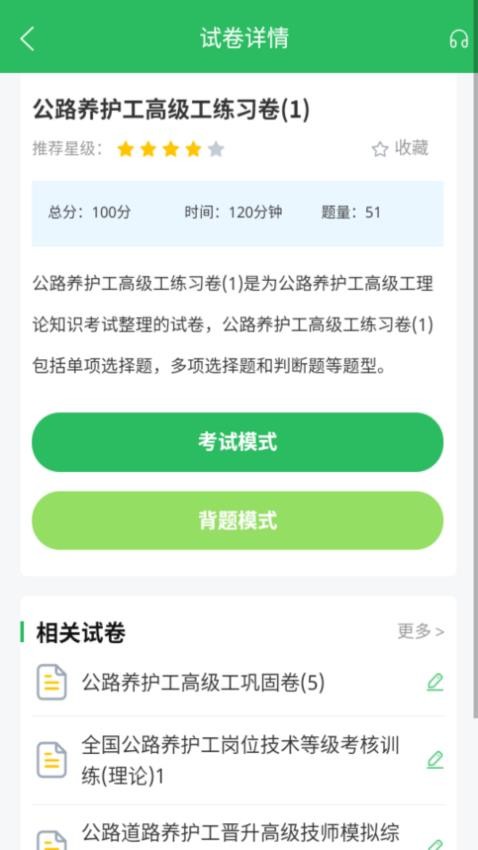 公路养护工题库APP v5.0.5