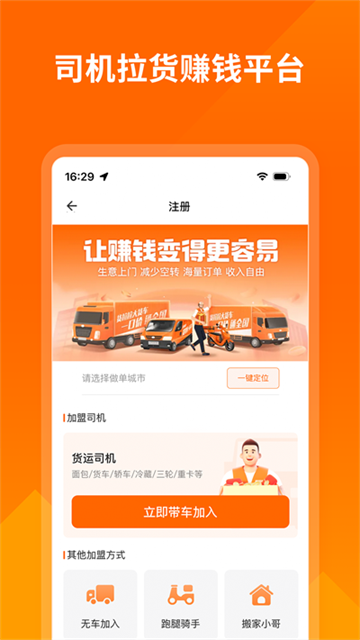 货拉拉司机版 v6.6.28