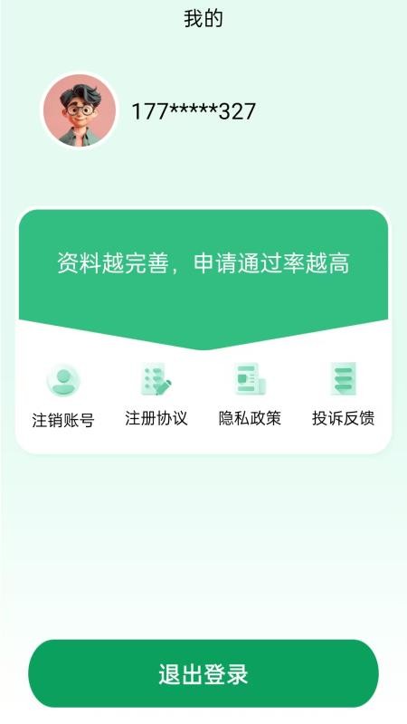 急用花借钱呗官方版