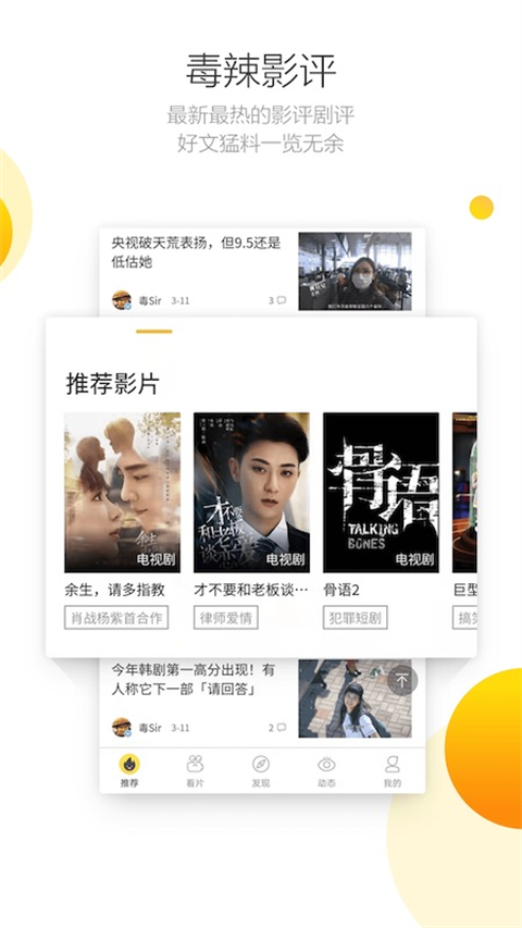 毒舌电影tv版下载安装截图