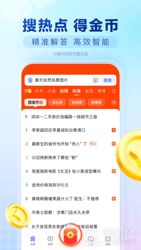百度极速版 v6.53.0.10