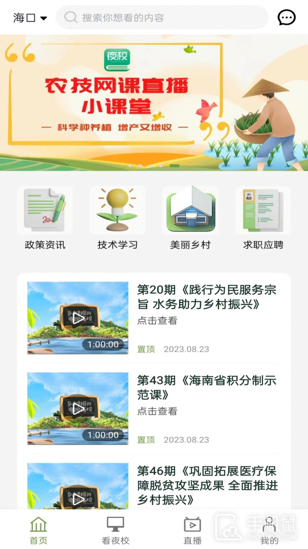 电视夜校 v2.04
