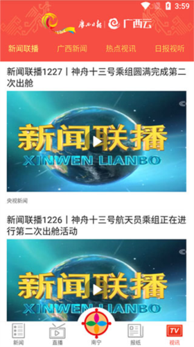 广西云客户端8