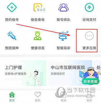 健康中山APP
