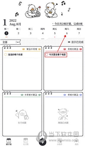 我要做计划