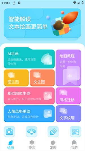 Leonardo绘画