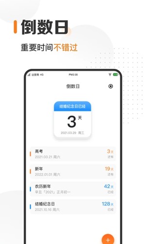 时光日历安卓版 v8.2.5