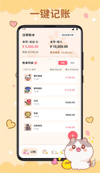 微趣花记账app v1.1