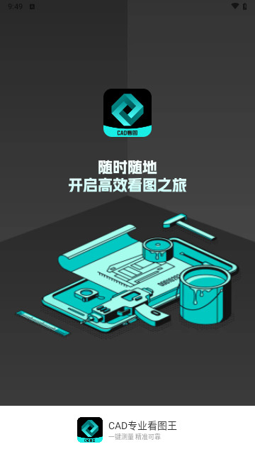 CAD專業看圖王最新手機版
