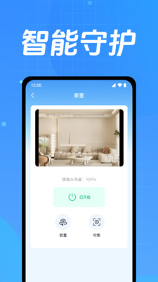 手机摄像监控看家app v1.0.1.1001