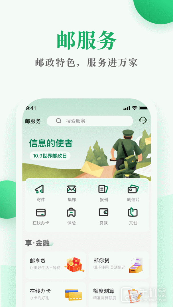 邮生活 v3.8.1