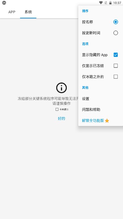 冰箱IceBox自动冻结省电神器 v3.30.6 C 手机版app