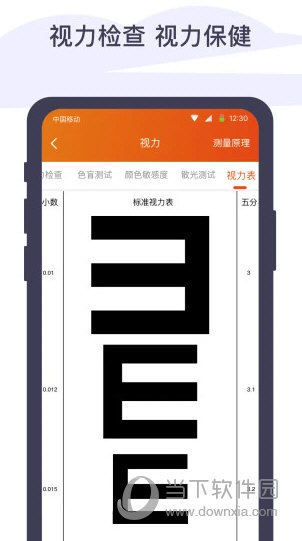 体检宝测血压视力心率APP