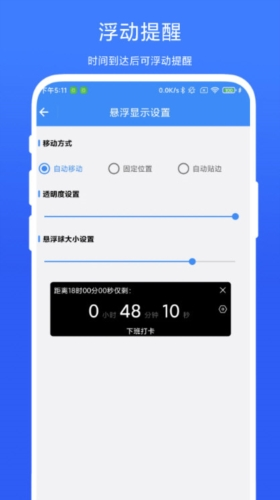 打卡提醒器
