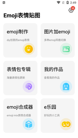 Emoji表情貼圖 V1.4.4.7安卓版截圖1