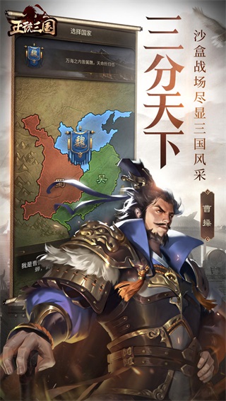 正统三国BT版v1.13.19安卓版 