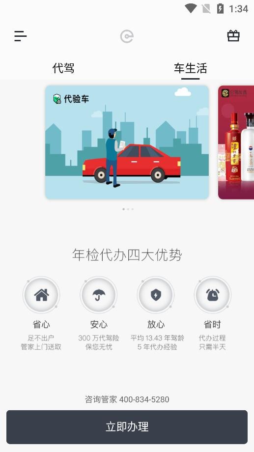 王柏川代驾（e代驾） v9.19.0安卓版下载
