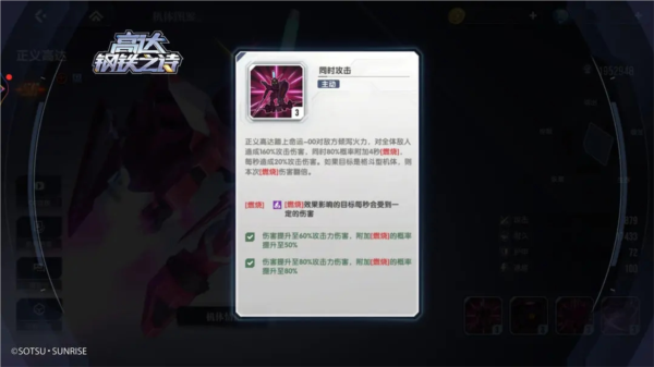 高达钢铁之诗组队思路图片5